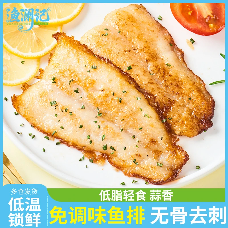 低脂轻食调味巴沙鱼排单片120g无骨去刺免切免洗蒜香味/黑椒味
