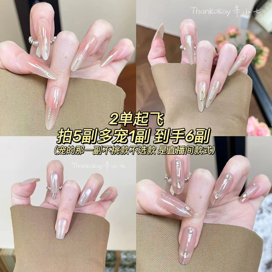 全甲型轻奢穿戴甲美甲贴片半手工