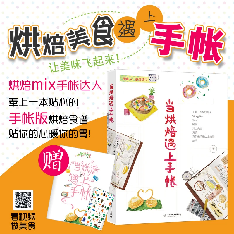 【当烘焙遇上手帐】小红书公众号 烘焙账号手账运营新思路爆款图文