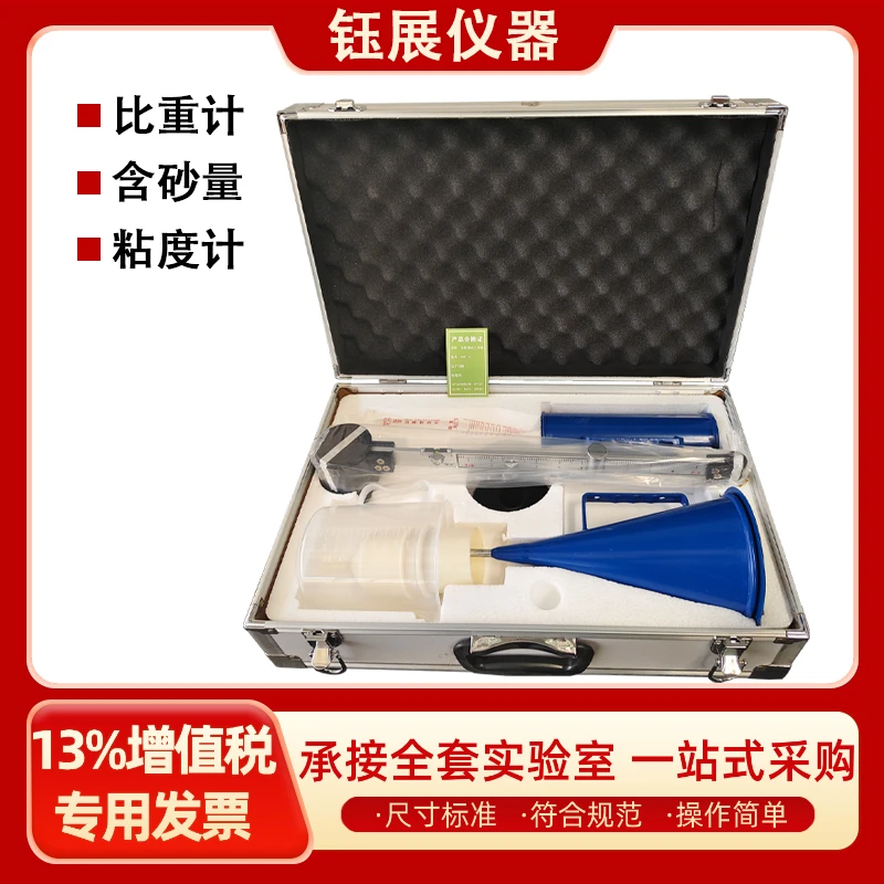 ANY-1型 泥浆三件套测试仪 比重计 含砂量计 粘度计 铝合金包装箱