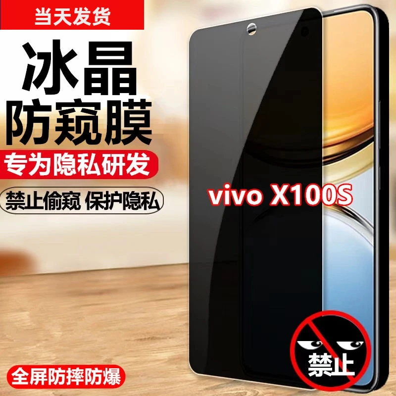 适用vivoX100S手机膜钢化膜防窥膜保护膜防偷窥膜防偷看贴膜全屏