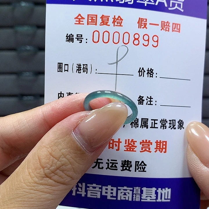 翡翠戒指未镶嵌 0000899