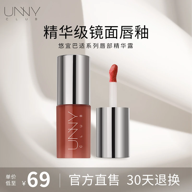 unny唇部精华露 unnyclub悠宜巴适系列唇部精华露L02橘子海
