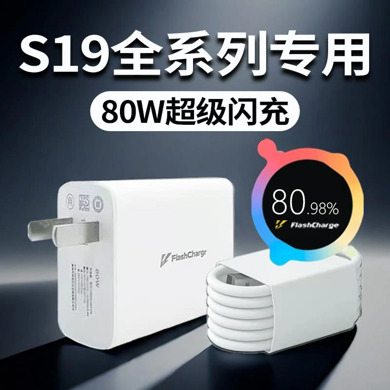 原装bn适用vivoS19充电器头80W快充vivo闪充S19Pro手机充电器原装