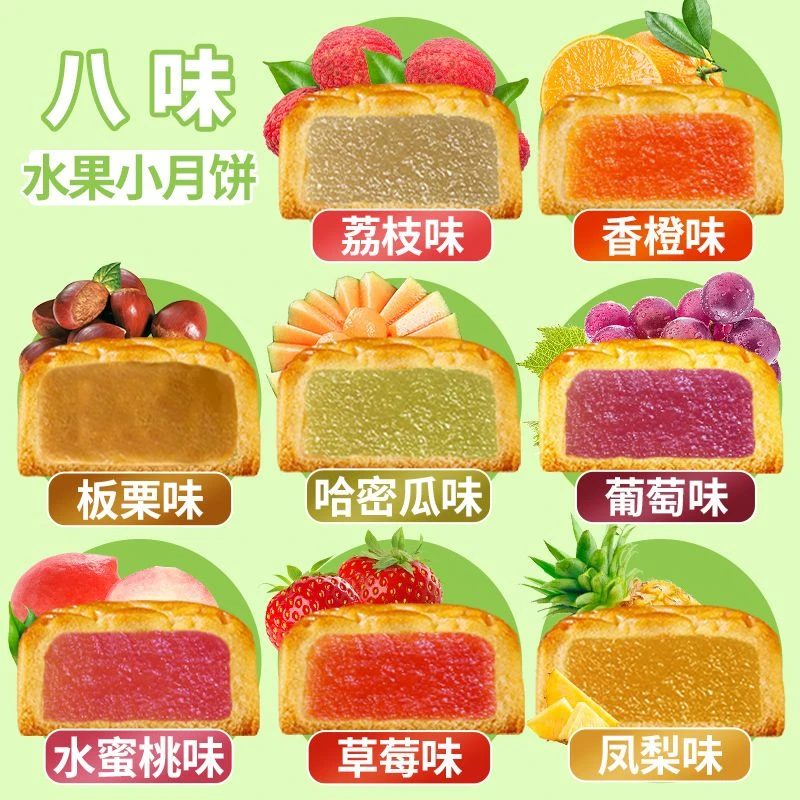 广式水果月饼凤梨草莓哈密瓜中秋月饼零食糕点批发