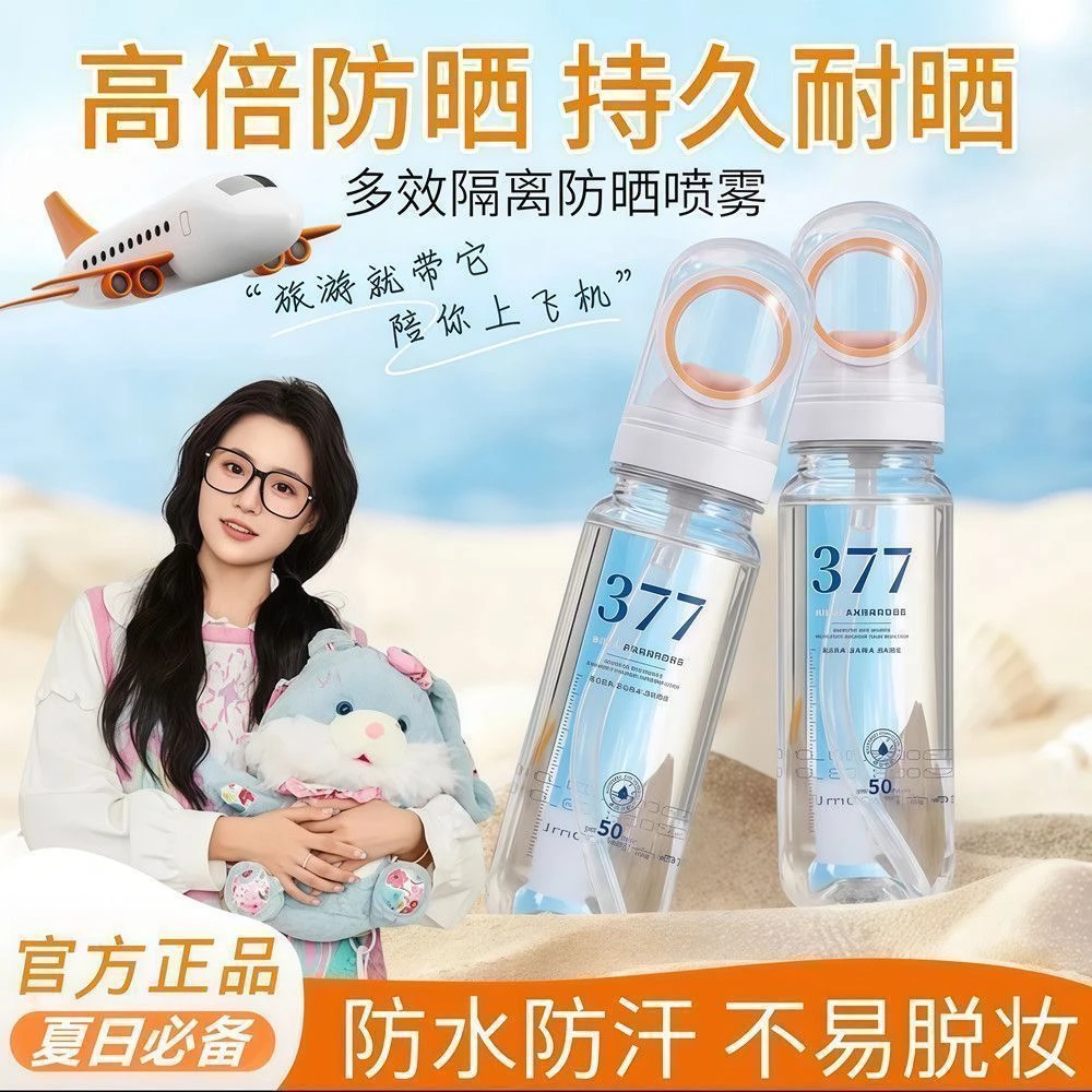 【官方正品】377美白防晒喷雾50倍防紫外线保湿隔离防水防汗男女士