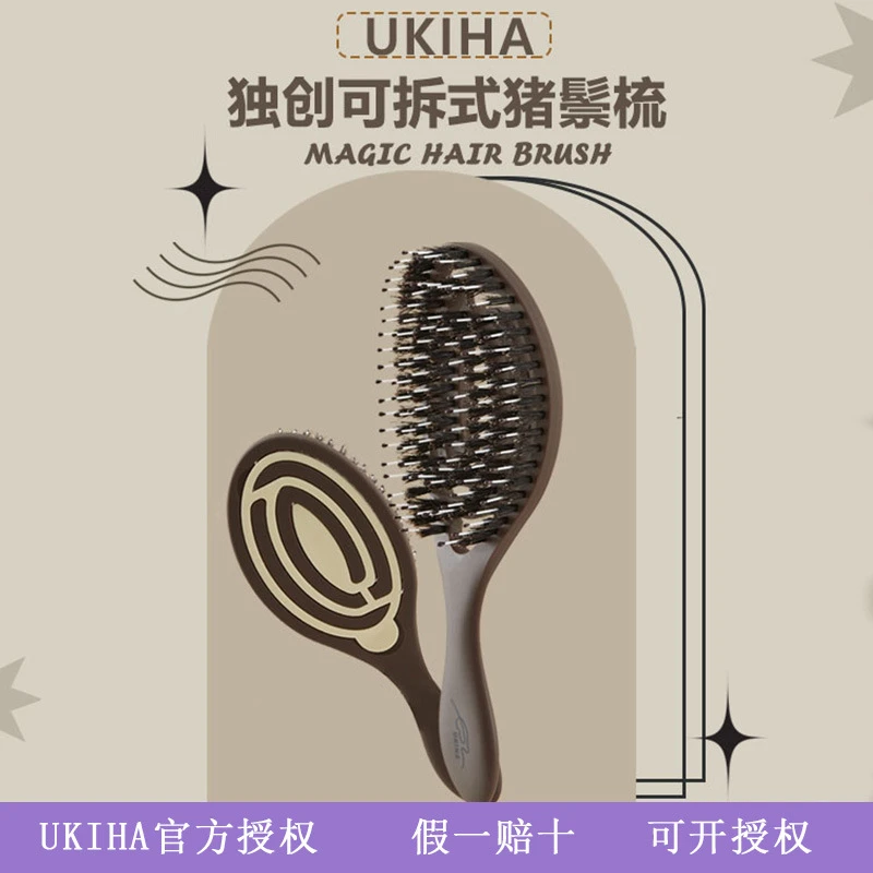 UKIHA多功能猪鬃梳蓬松顺发高颜值可拆卸便携按摩梳美发梳