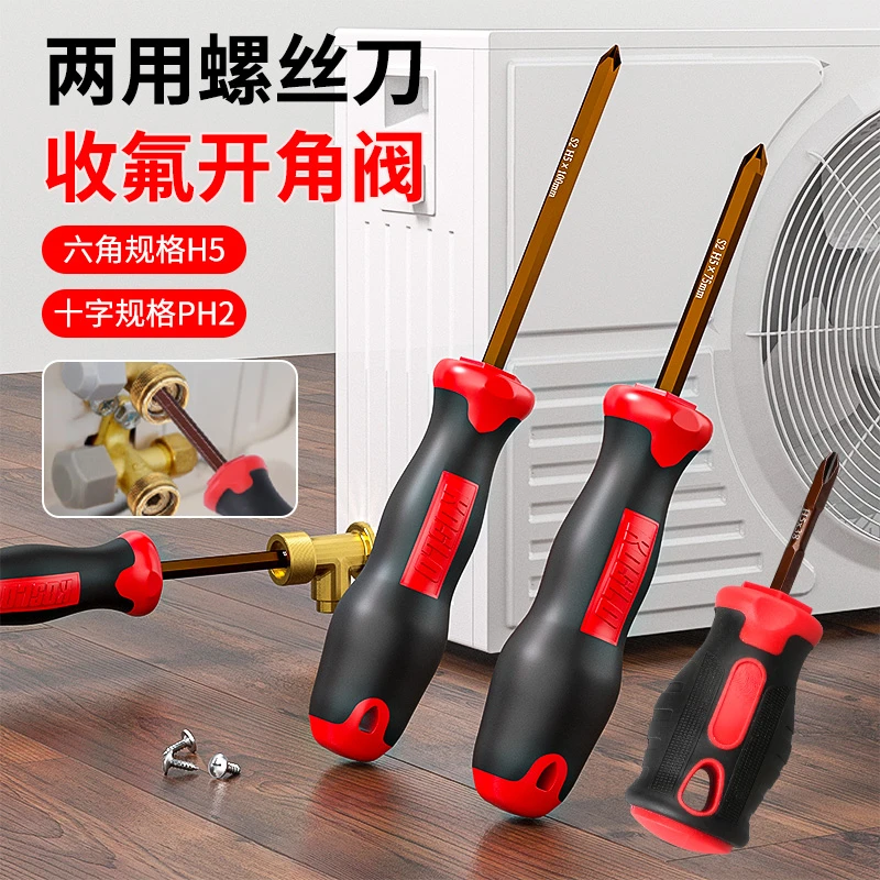 维修空调内六角螺丝刀收氟开角阀两用专用十字高硬度强磁家用起子