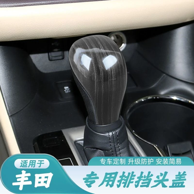 适用于丰田汉兰达档把套普拉多兰德酷路泽排挡头盖装饰壳内饰木纹
