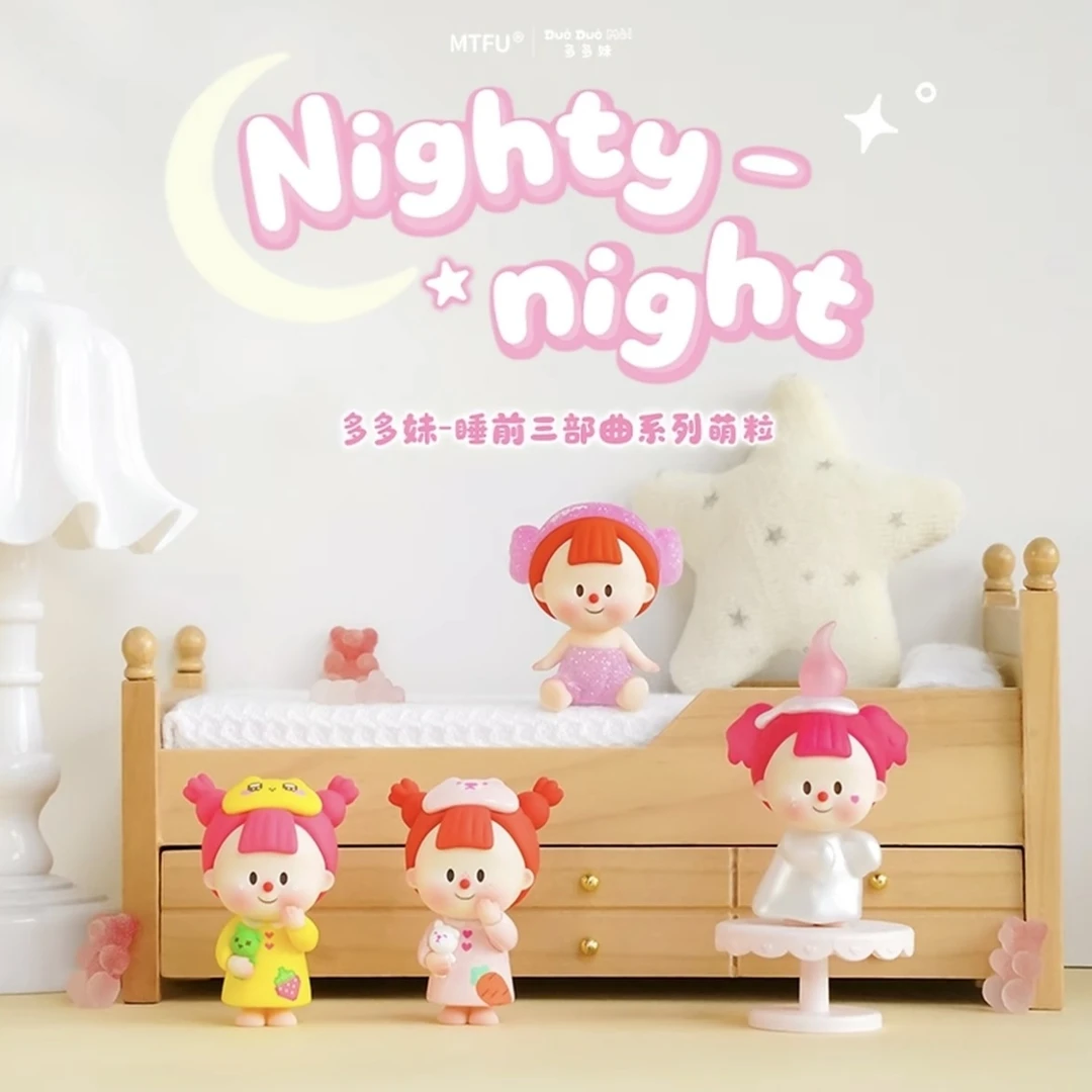 【拆盒】多多妹睡前三部曲萌粒盲盒可爱桌面摆件