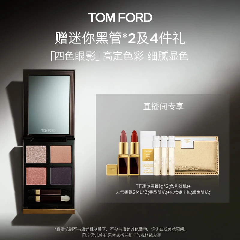 【雪橙专属】TF四色眼影盘大地色眼影 tf20 30 31 35 DB