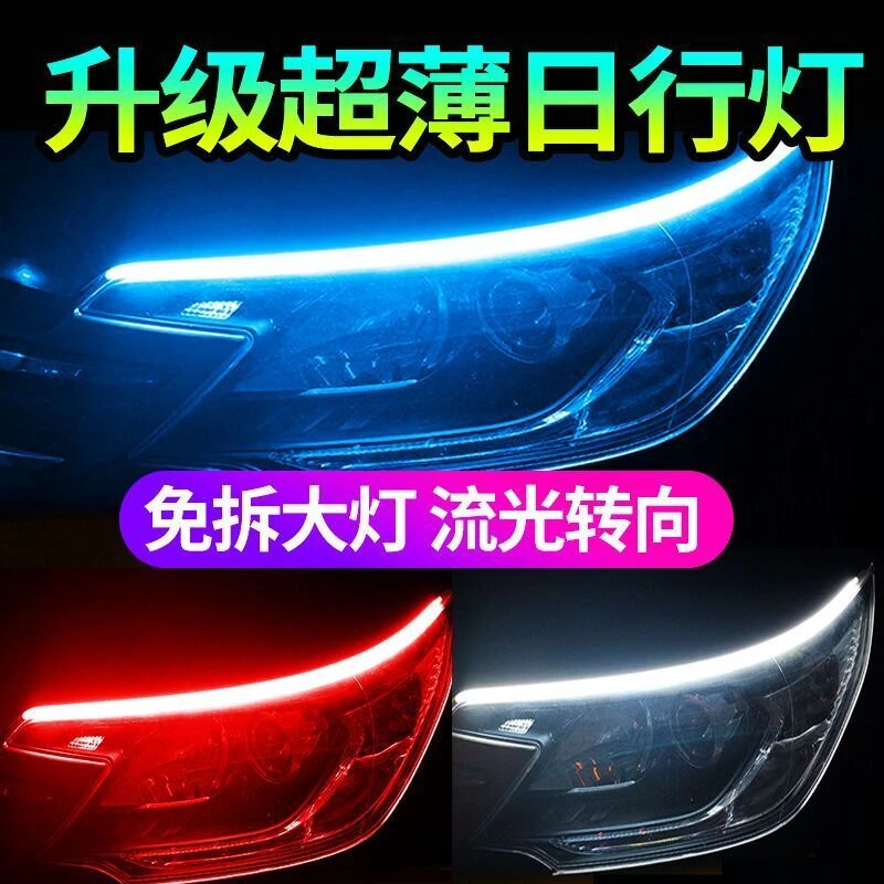 启动扫描款汽车日行灯流水灯超薄隐形改装LED流光转向灯冰蓝通用