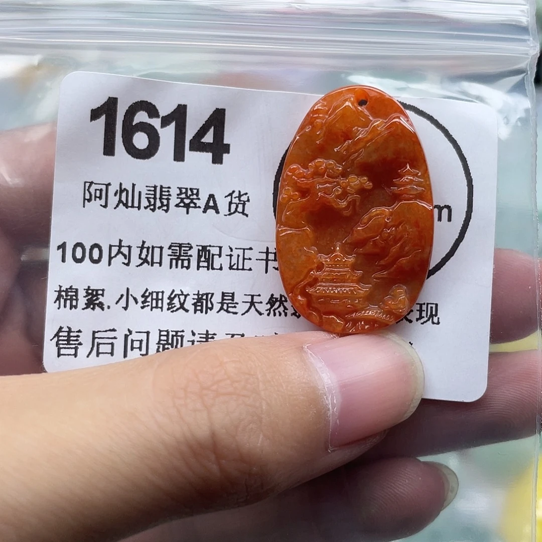 翡翠未镶嵌吊坠(赠链)