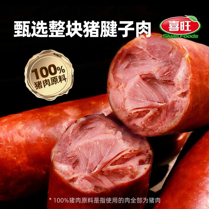 喜旺青岛老火腿腱子肉火腿400g*3下饭菜猪肉即食早餐零食家常肉香
