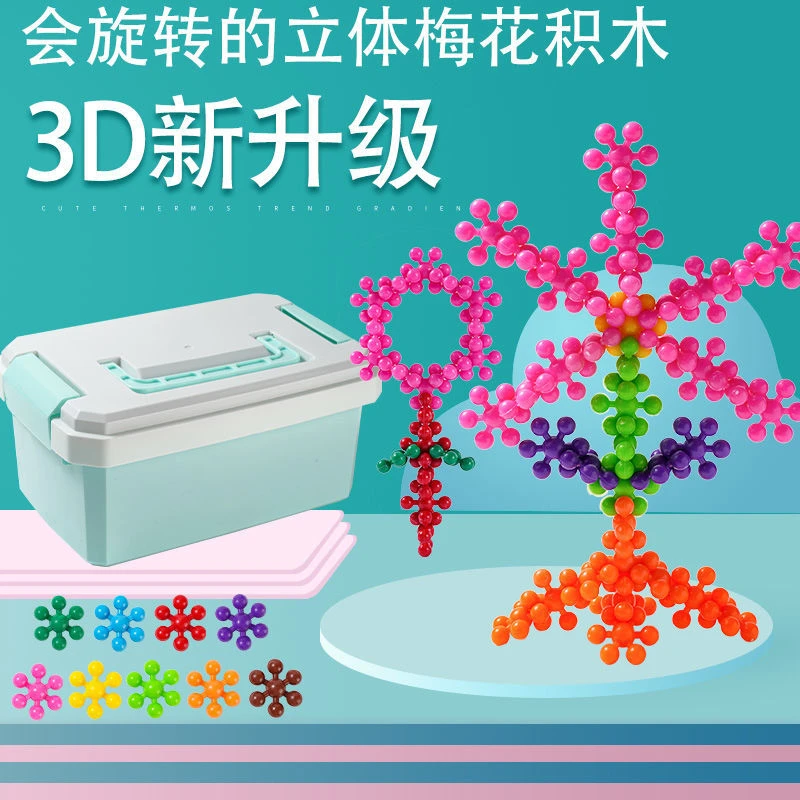 梅花积木DIY可旋转孩子趣味拼插拼装雪花片3-6岁儿童雪花片玩具