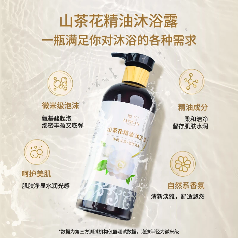 罗兰山茶花沐浴露精油皂液香氛持久留香易洗不假滑净透沐浴露DR