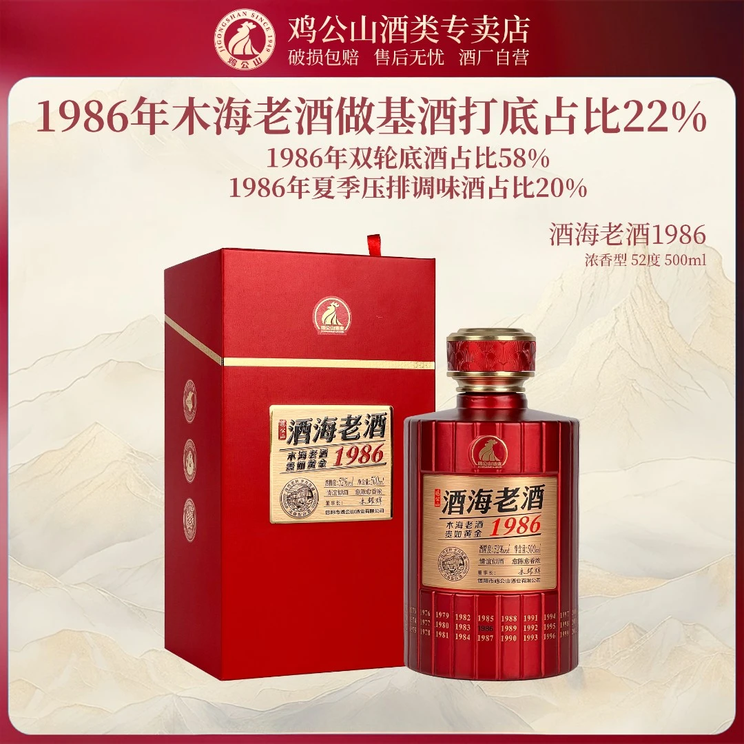 JIGONGSHAN/鸡公山白酒酒海粮食老酒1986浓香优级酒52度500ml