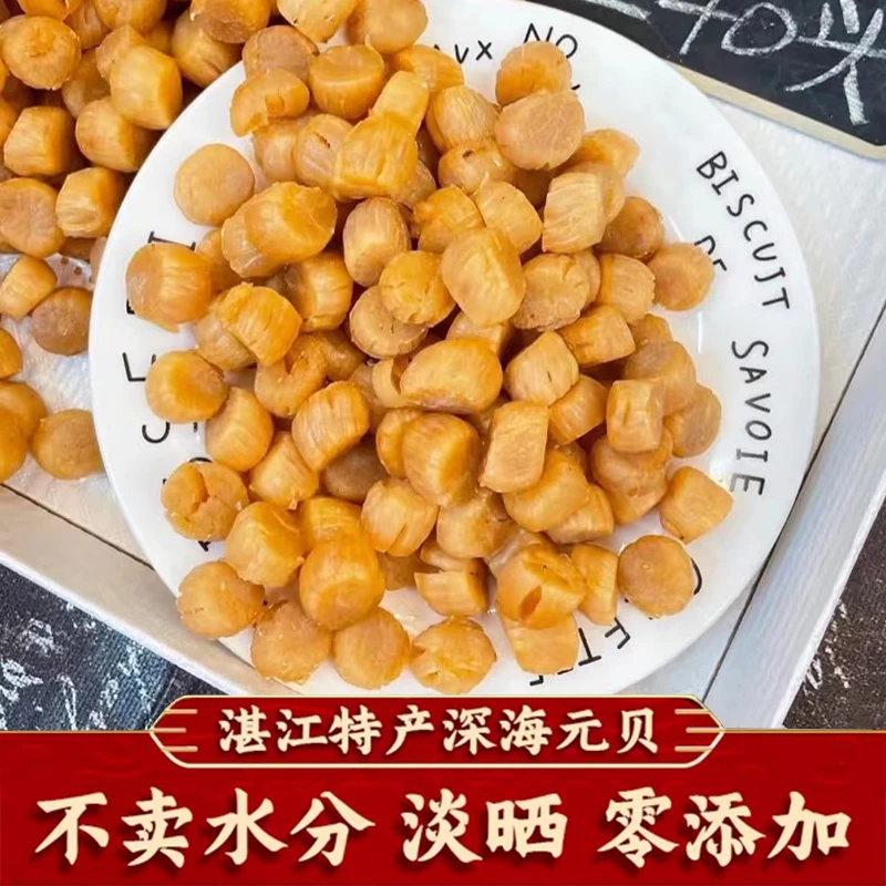 元贝干贝瑶柱淡干无盐扇贝肉广东特产级海鲜干货煲汤煲粥瑶柱肉