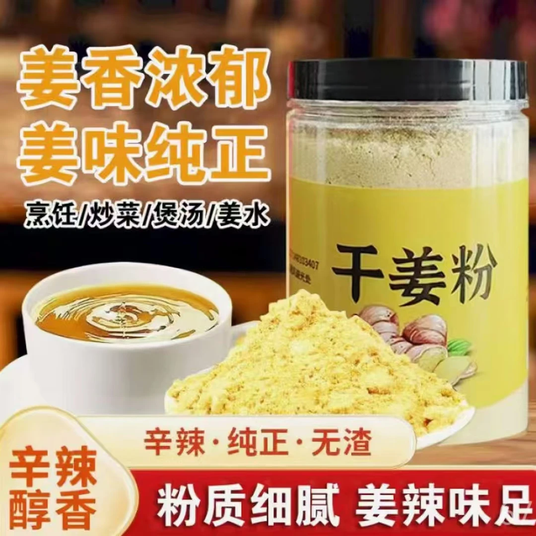 FD【买二送一】干姜粉小黄姜粉食用配料厨房烹饪炖肉排骨提味调味