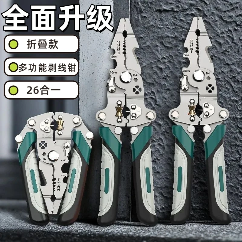 折叠款【全面升级】新款电工专用剥线合一多功能剪线扒皮压线分线绕