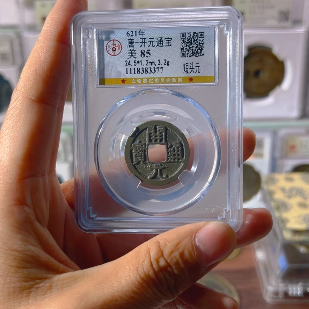 铜用****6开元通宝3377古泉往事