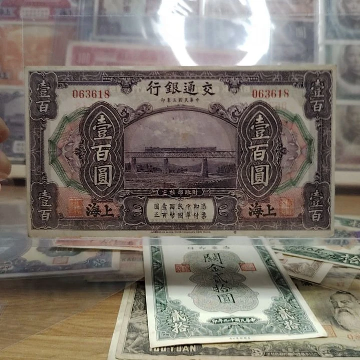 交通银行三年美钞版壹佰圆