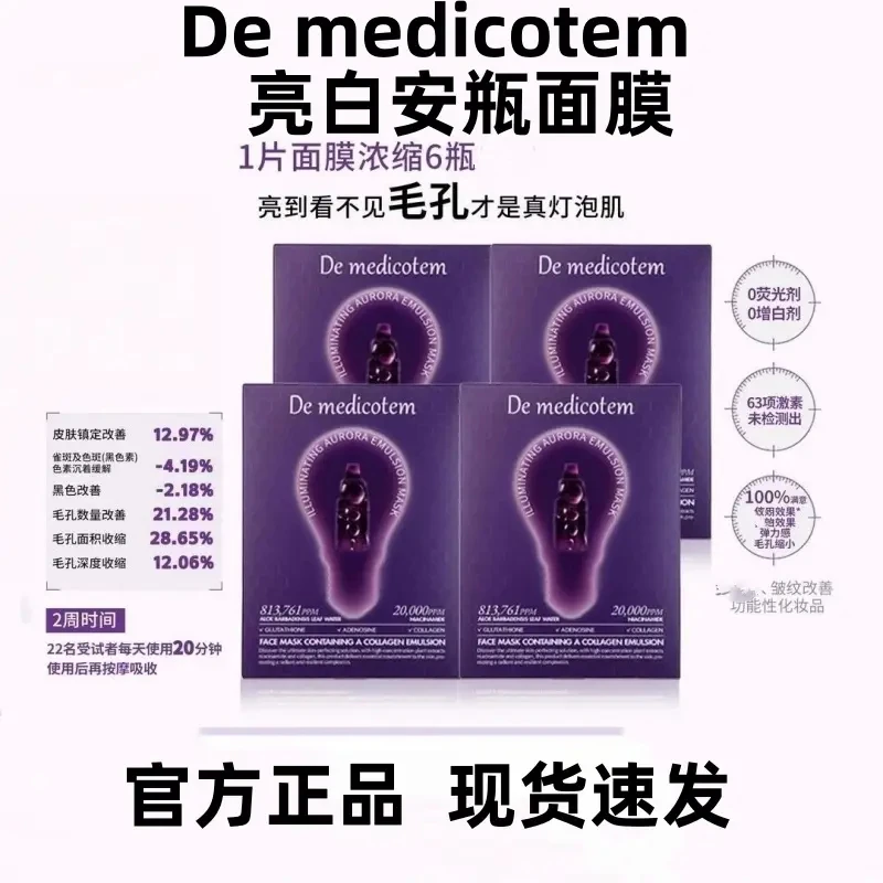 韩国DMT德魅蔻素颜滴聚光灯面膜收毛孔紧致抗皱约会必备