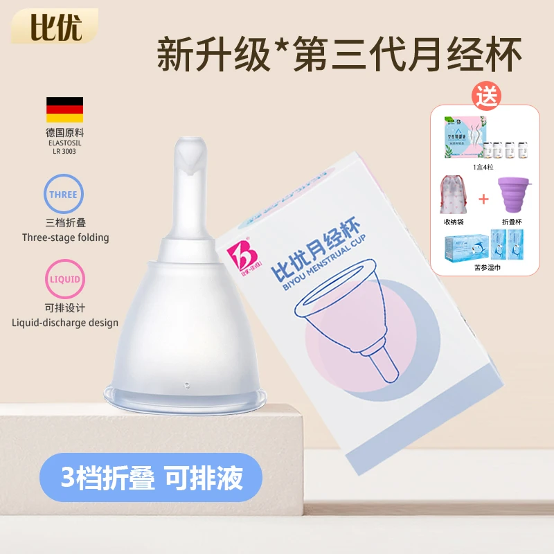 BIYOU/比优月经杯防侧漏月事杯可排液月亮杯女生生理期游泳泡温泉