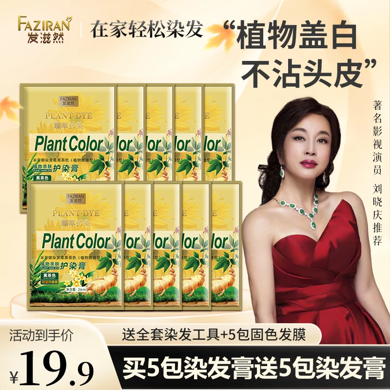 发滋然-植物染发膏亲肤臻萃护染在家染彩色遮白亮丽柔顺