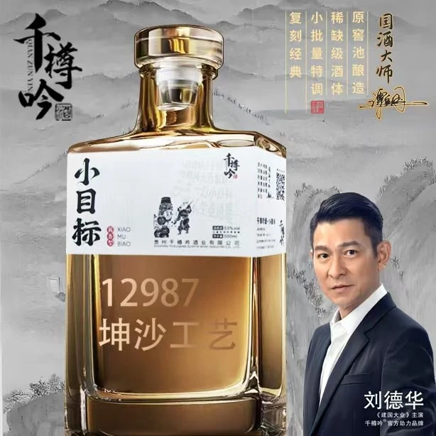 千樽吟金装小目标53度窖藏年份酱香型白酒200ml*1瓶51-60度500