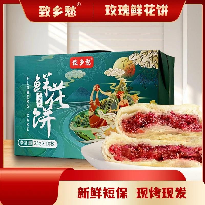 致乡愁 云南特产经典玫瑰鲜花饼早餐糕点中式零食1盒*10枚