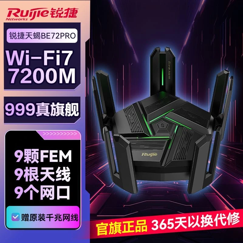 锐捷星耀wifi7路由器天蝎 BE72pro电竞穿墙游戏加速5g新款