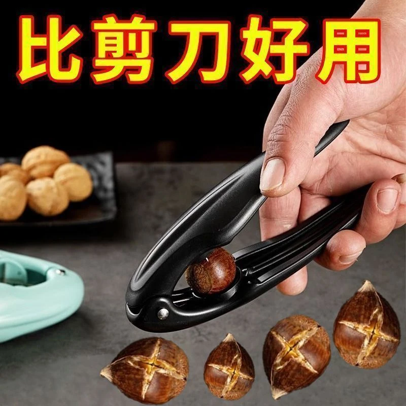 板栗开口器核桃夹子剥栗子神器剪刀开切去皮器剥生板栗机板栗夹
