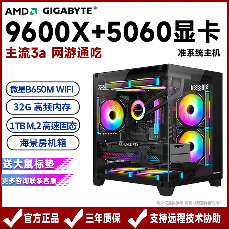 9600X+5060 主机台式电脑 DIY游戏整机组装机海景房电竞主机