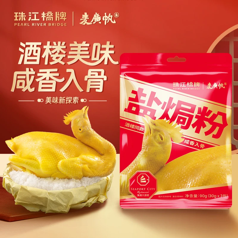 珠江桥牌广东盐焗鸡粉正宗家用沙姜盐焗粉盐焗鸡手撕鸡腌料调料包