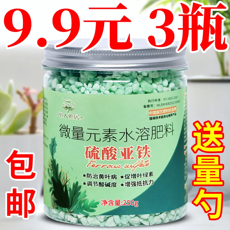 50克250克硫酸亚铁花肥料通用喜酸植物米兰栀子花茉莉杜鹃防黄叶