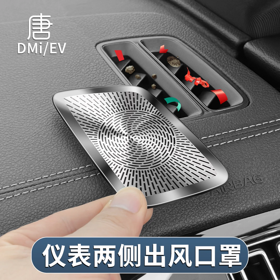 适用于比亚迪唐dmi仪表台两侧出风口防尘罩保护罩EV车内改装用品