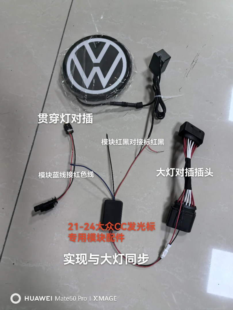 大众21-24款CC中网发光标转接中网灯线束 独家定制