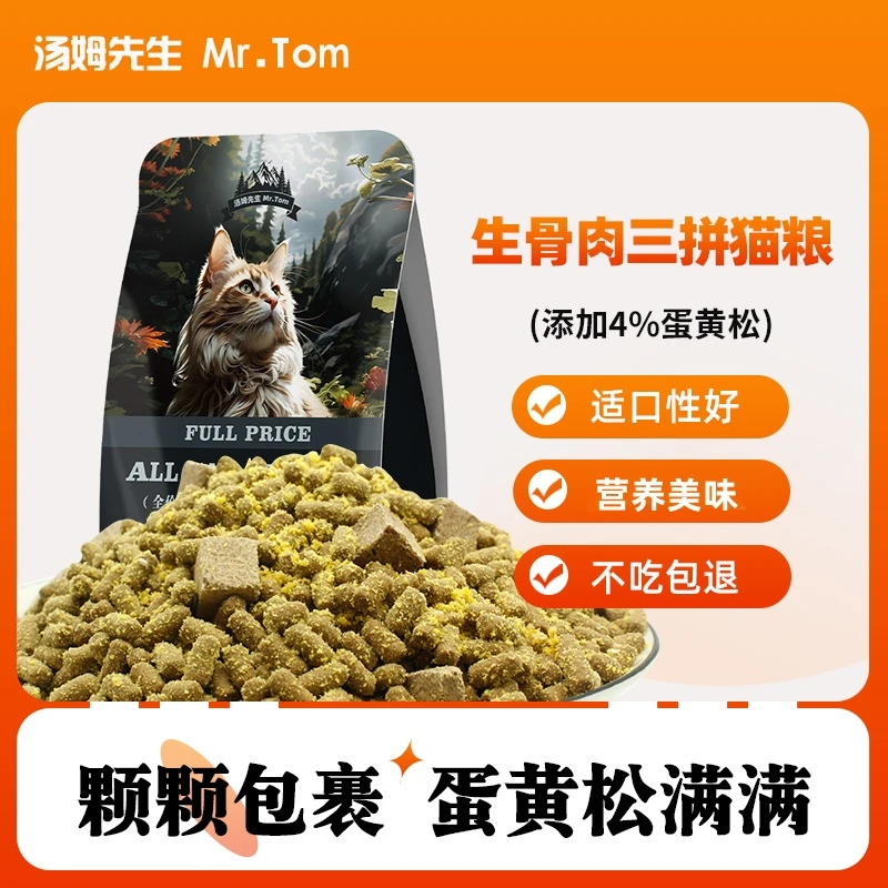 冻干鲜肉猫粮三拼大颗粒冻干蛋黄松包裹猫猫咪全价营养宠物主食