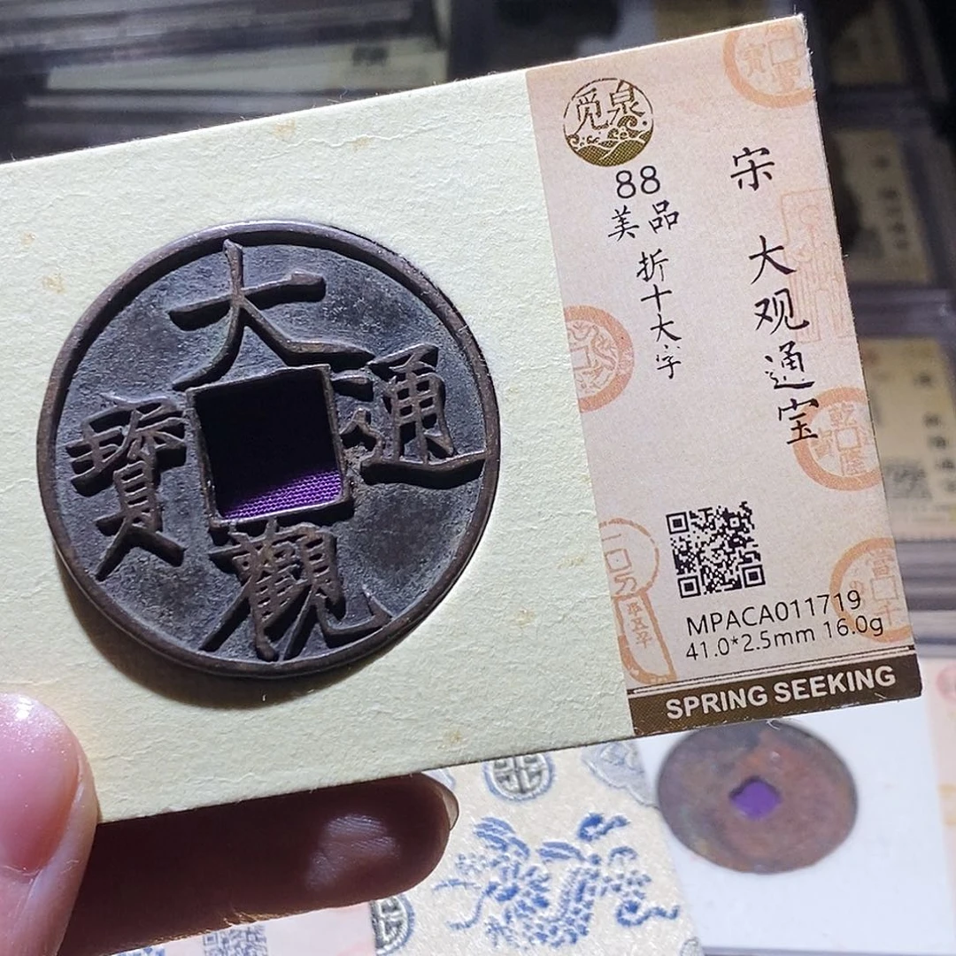 道***然铜觅泉评级古钱币一枚 小敏