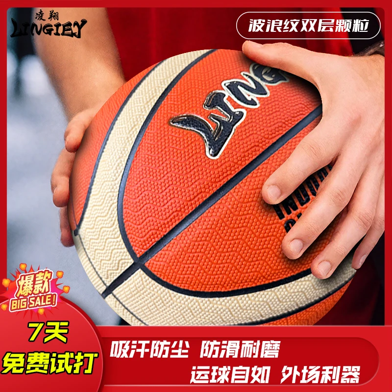 凌翔体育正品掌控者023耐磨波纹超纤软皮耐打耐用防尘室外7号篮球