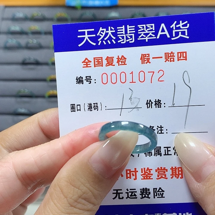 翡翠未镶嵌戒圈1072