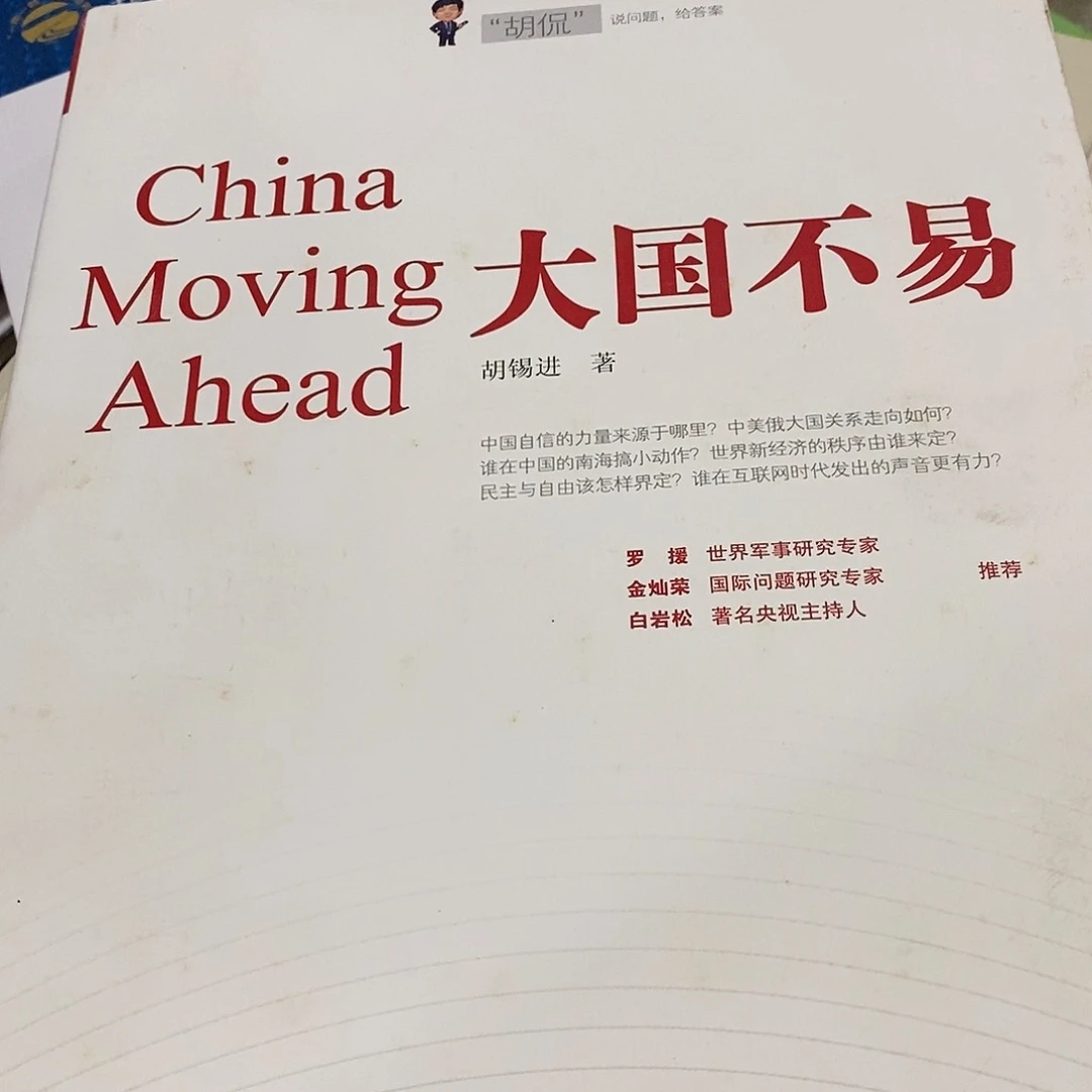 大国的什么不易  微瑕