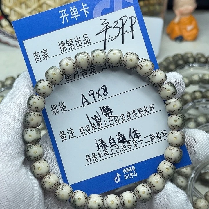 星月菩提手串反**古A9✖️8
