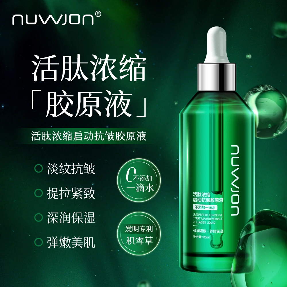 活肽浓缩启动抗皱胶原液.保湿.抗皱.紧致