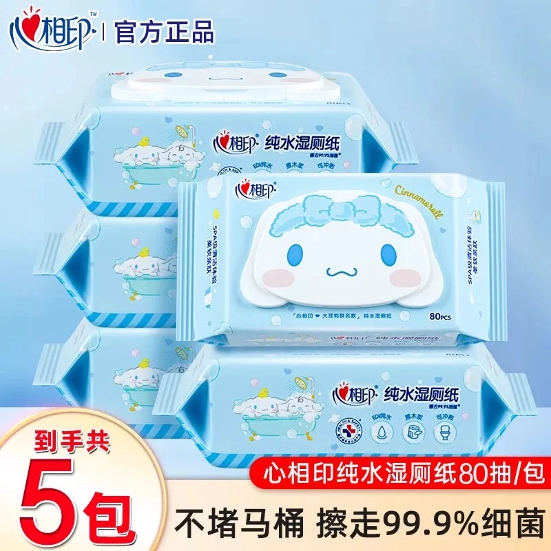 新疆包邮心相印湿厕纸80片大包装湿纸巾加大加厚清洁家庭用厕纸