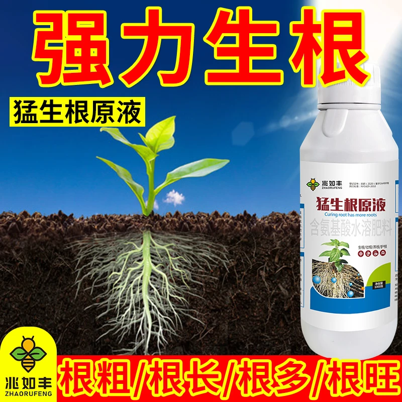 兆如丰猛生根原液生根壮苗剂强力生根植物移栽扦插果树花卉通用型