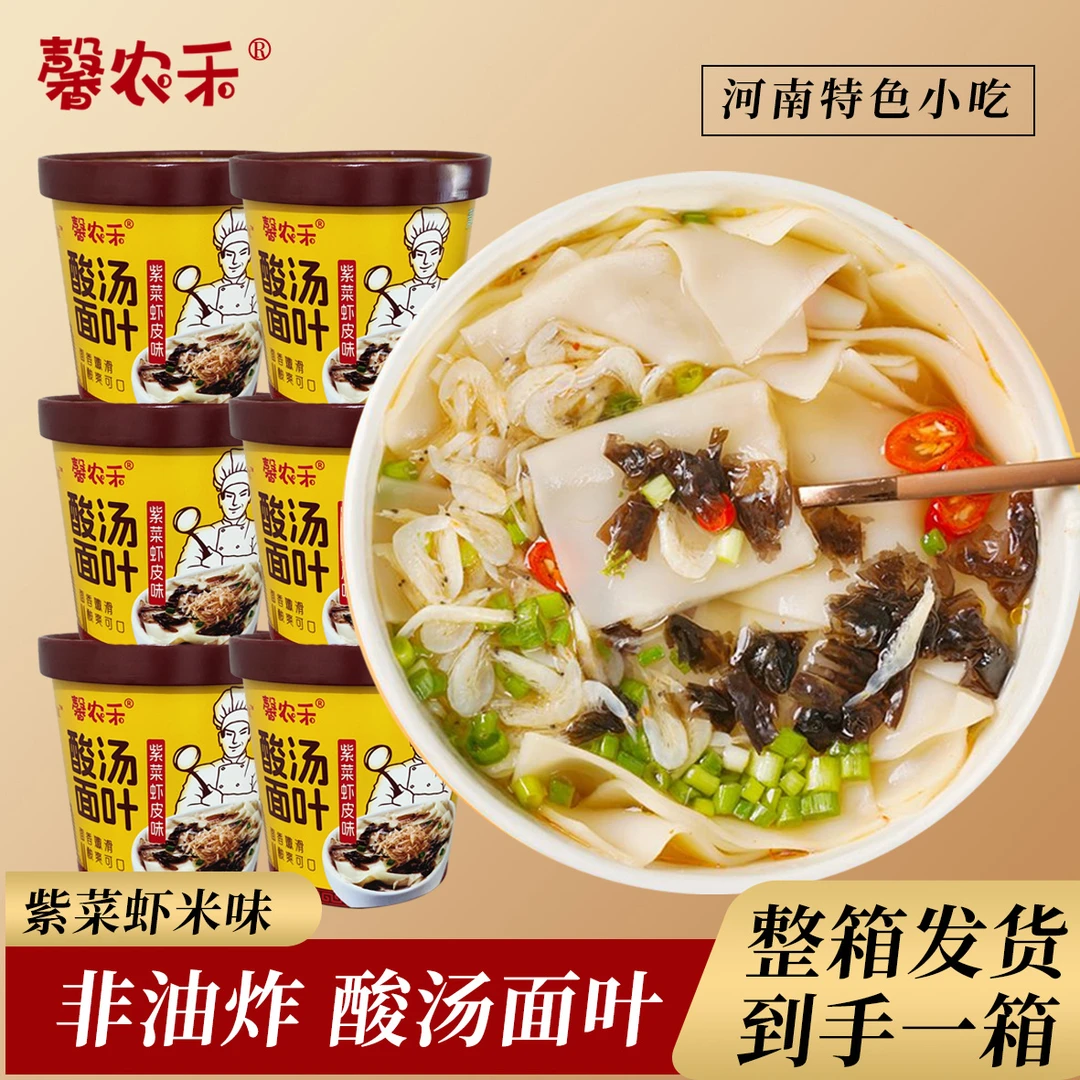 酸汤面片清真新疆包邮98g紫菜虾米味面叶非油炸手工方便速食