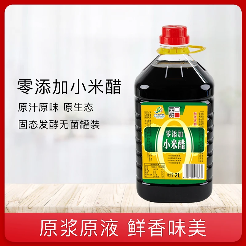 零添加小米醋 西口甜 2L/桶 包邮