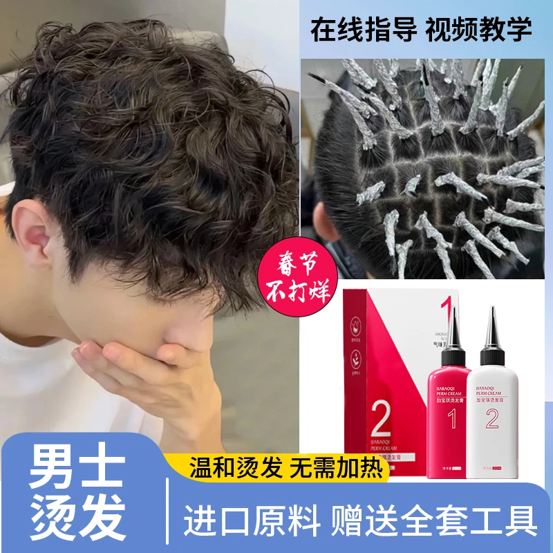 【年货节专场】冷烫药水锡纸羊毛卷细软塌定型家用全套工具教学剂膏